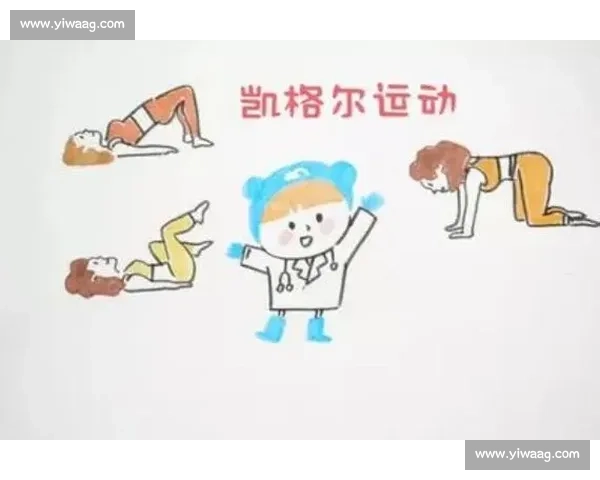 凯格尔不用瞎练！5 个核心动作，练对事半功倍